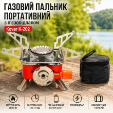 Газовая турбо-горелка портативная Kovar K-202 с пьезоподжигом под цанговый баллон Газовая турбо-горелка портативная Kovar K-202 с пьезоподжигом под цанговый баллон