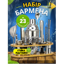  Професійний барний набір для коктейлів з підставкою, 23 предмети, 750 мл