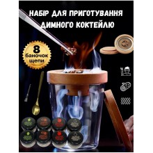 Набір для копчення коктейлів Bartending (смокер для віскі, бурбона, кави, коктейлів) у  коробці 8 баночок