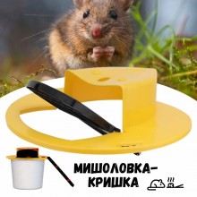 Мишоловка-кришка на відро 20 л MouseTrap для мишей та щурів (30см)