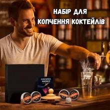 Набір для копчення коктейлів Bartending (смокер для віскі, бурбона, кави, коктейлів) у  коробці 4 баночок