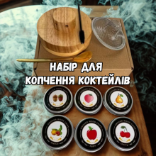 Набір для копчення коктейлів Bartending (смокер для віскі, бурбона, кави, коктейлів) у  коробці 6 баночок