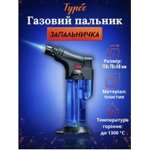 Універсальна турбо-запальничка для кальяну, гриля, кондитерів, дому та походів , синій,30 мл