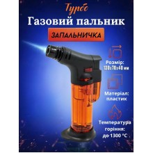Універсальна турбо-запальничка для кальяну, гриля, кондитерів, дому та походів , оранжевий,30 мл
