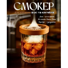 Кришка-коптильня Bartending   для коктейлів з дерева та металевою сіткою, 9 см
