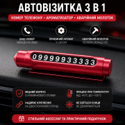 Автовизитка KADIK 3 в 1 на панель автомобиля (номер телефона, ароматизатор, аварийный молоток) DAU-02, красная