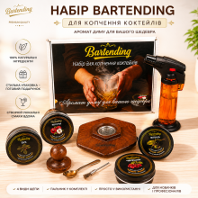 Набор для копчения коктейлей Bartending (смокер для виски, бурбона, кофе, коктейлей) в коробке, 4 баночки щепы,турбо-зажикалка (коричневый)