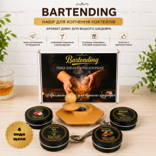 Набор для копчения коктейлей Bartending (смокер для виски, бурбона, кофе, коктейлей) в коробке 4 баночек, (светлый)