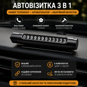 Автовизитка KADIK 3 в 1 на панель автомобиля (номер телефона, ароматизатор, аварийный молоток) DAU-02, черная