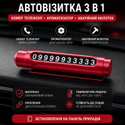 Автовизитка KADIK 3 в 1 на панель автомобиля (номер телефона, ароматизатор, аварийный молоток) DAU-02, красная