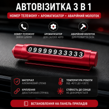 Автовизитка KADIK 3 в 1 на панель автомобиля (номер телефона, ароматизатор, аварийный молоток) DAU-02, красная Автовизитка KADIK 3 в 1 на панель автомобиля (номер телефона, ароматизатор, аварийный молоток) DAU-02, красная