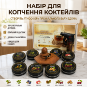 Набор для копчения коктейлей Bartending — коричневый шестигранный смокер из натурального дерева + 8 видов щепы + турбо-зажигалка (полный готовый набор)