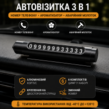 Автовизитка KADIK 3 в 1 на панель автомобиля (номер телефона, ароматизатор, аварийный молоток) DAU-02, черная Автовизитка KADIK 3 в 1 на панель автомобиля (номер телефона, ароматизатор, аварийный молоток) DAU-02, черная