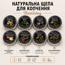 Набор щепы для копчения коктейлей Bartending Collection 8 вкусов (дуб, яблоня, черешня, ольха, бук, дуб + черешня, слива, орех) для виски, бурбона и кофе 120 мл × 8 Набор щепы для копчения коктейлей Bartending Collection 8 вкусов (дуб, яблоня, черешня, ольха, бук, дуб + черешня, слива, орех) для виски, бурбона и кофе 120 мл × 8