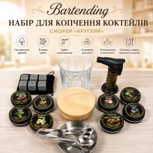Набор для копчения коктейлей Bartending Round Premium, смокер круглый, 8 видов щепы, 6 камней для виски 20×20 мм, стакан 295 мл Набор для копчения коктейлей Bartending Round Premium, смокер круглый, 8 видов щепы, 6 камней для виски 20×20 мм, стакан 295 мл