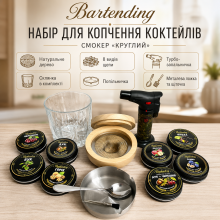 Набор для копчения коктейлей Bartending Round — круглый деревянный смокер, 8 видов щепы, турбо-зажигалка, стакан 295 мл, пепельница Набор для копчения коктейлей Bartending Round — круглый деревянный смокер, 8 видов щепы, турбо-зажигалка, стакан 295 мл, пепельница