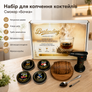 Набор для копчения коктейлей Bartending со смокером «Бочка», турбо-зажигалкой и 4 видами щепы